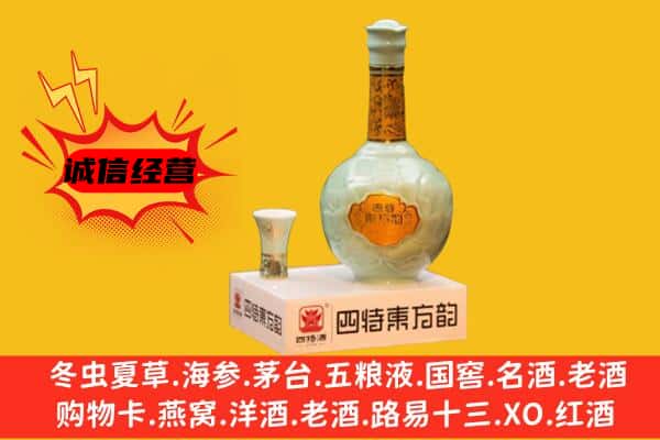 任城区上门回收四特酒价格