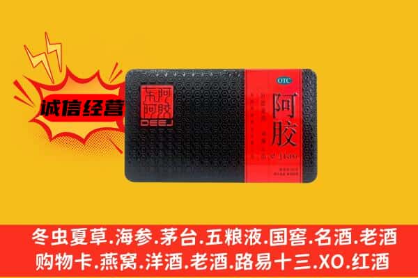 任城区回收阿胶