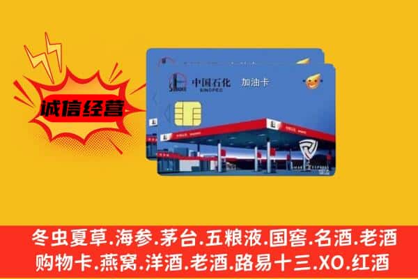 任城区回收加油卡